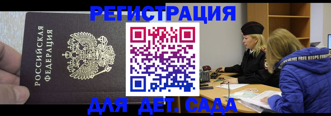 временная регистрация в Гусеве