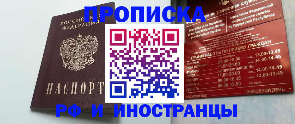 прописка законно в Гусеве