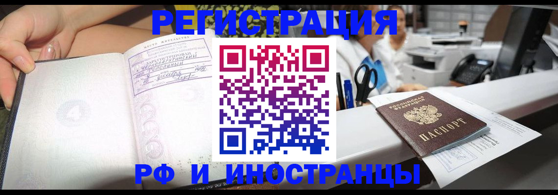 прописка для работы в Гусеве